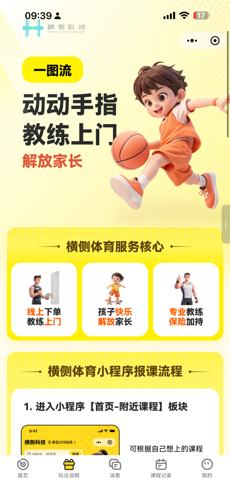 上门体育小程序使用说明