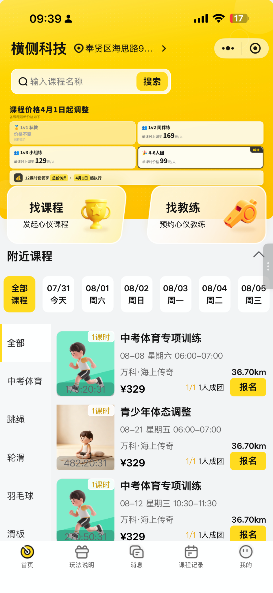 上门体育小程序课程首页